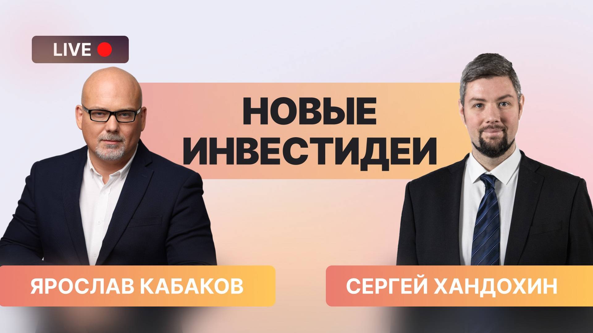 Облигации, фонды и Новатэк: где прячется доходность? смотреть онлайн