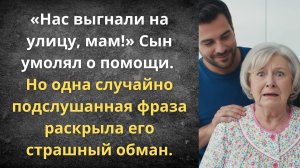 Мама оплатит наши мечты | Истории из жизни