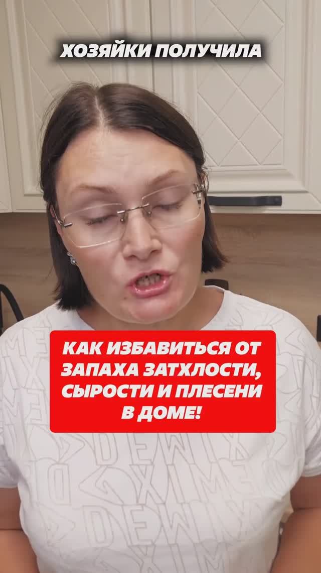 Как избавиться от запаха затхлости, сырости, плесени, мочи, табака, дыма #совет #рецепты #лайфхаки смотреть онлайн