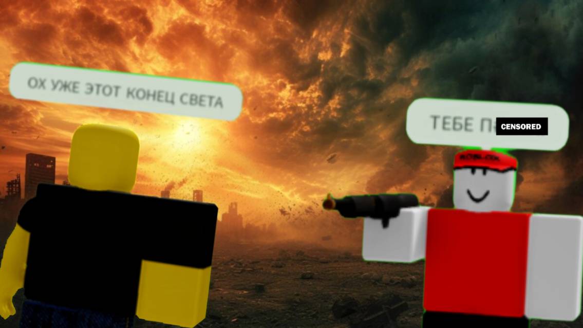 Конец света