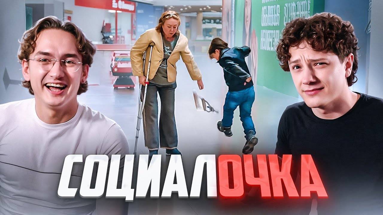 ОСТРОСОЦИАЛЬНЫЙ КРИНЖ ИЗ ТИК ТОКА 2 смотреть онлайн