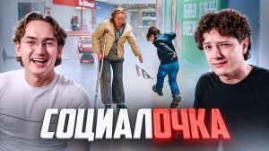 ОСТРОСОЦИАЛЬНЫЙ КРИНЖ ИЗ ТИК ТОКА 2