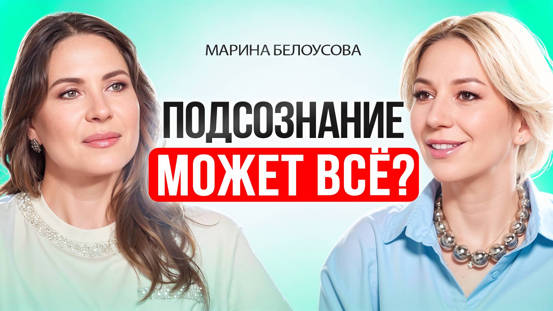 Все ЖЕЛАНИЯ будут исполнены! Как подсознание управляет твоей жизнью. смотреть онлайн