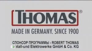 Спонсор программы Thomas(эволюция реклам)