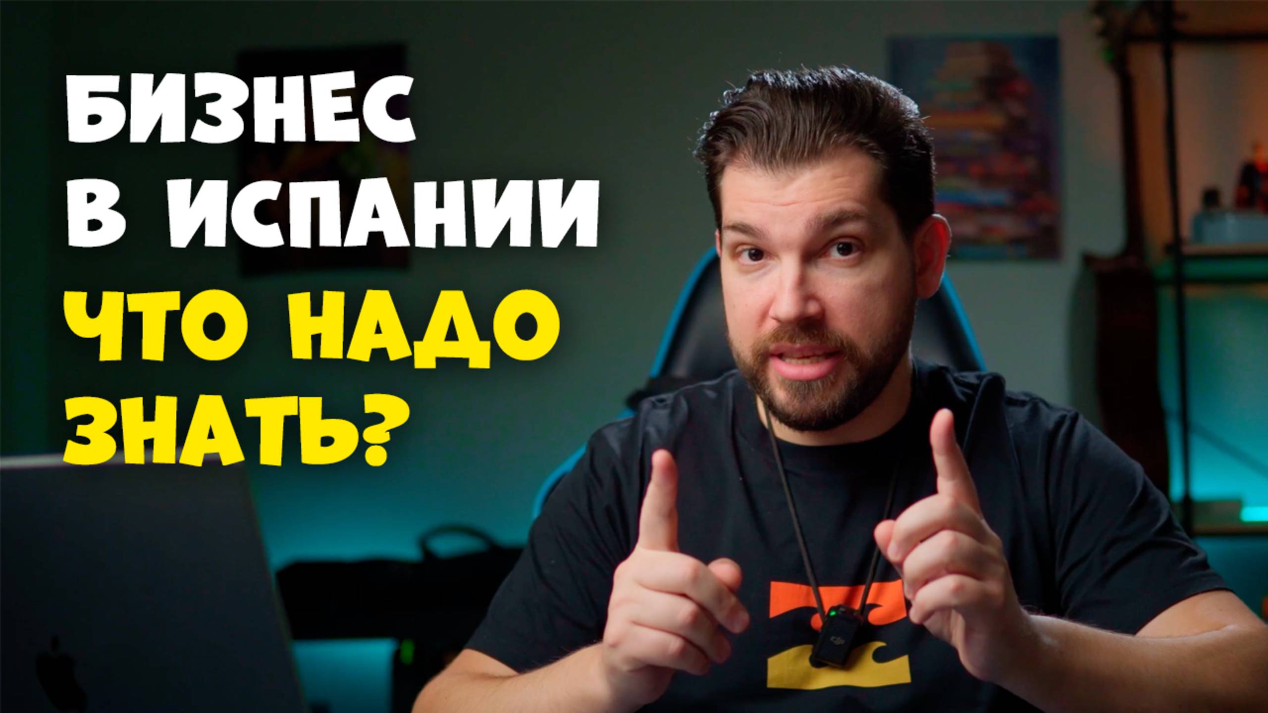 Как я стал AUTÓNOMO в Испании / Как открыть / Сколько платить налогов / Отчеты