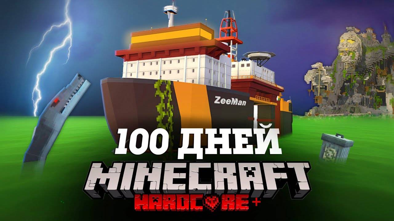 Я ПРОВЕЛ 100 ДНЕЙ НА ЛАЙНЕРЕ В ЗАРАЖЕННОМ ОКЕАНЕ В МАЙНКРАФТ И ВОТ ЧТО, ПРОИЗОШЛО! #4 смотреть онлайн