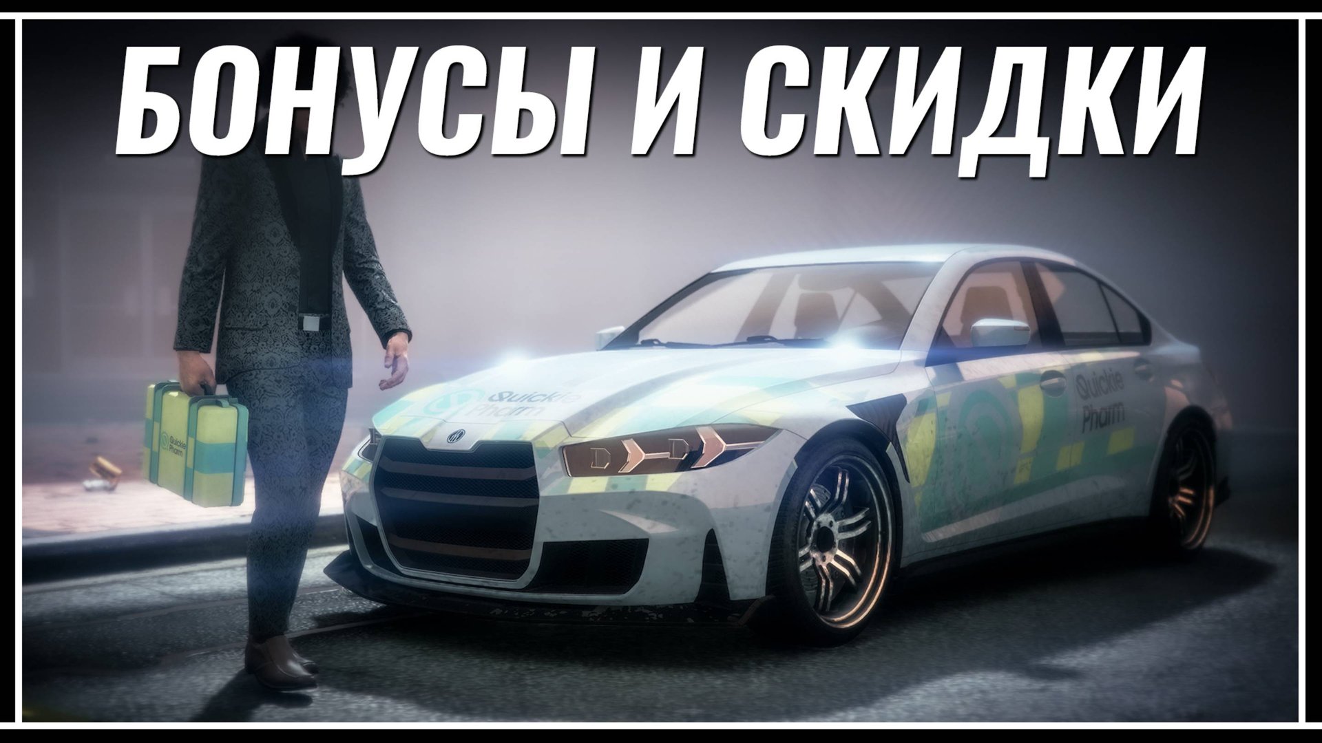 Неделя мусорного фарма в GTA Online – Бонусы и Скидки от Rockstar смотреть онлайн