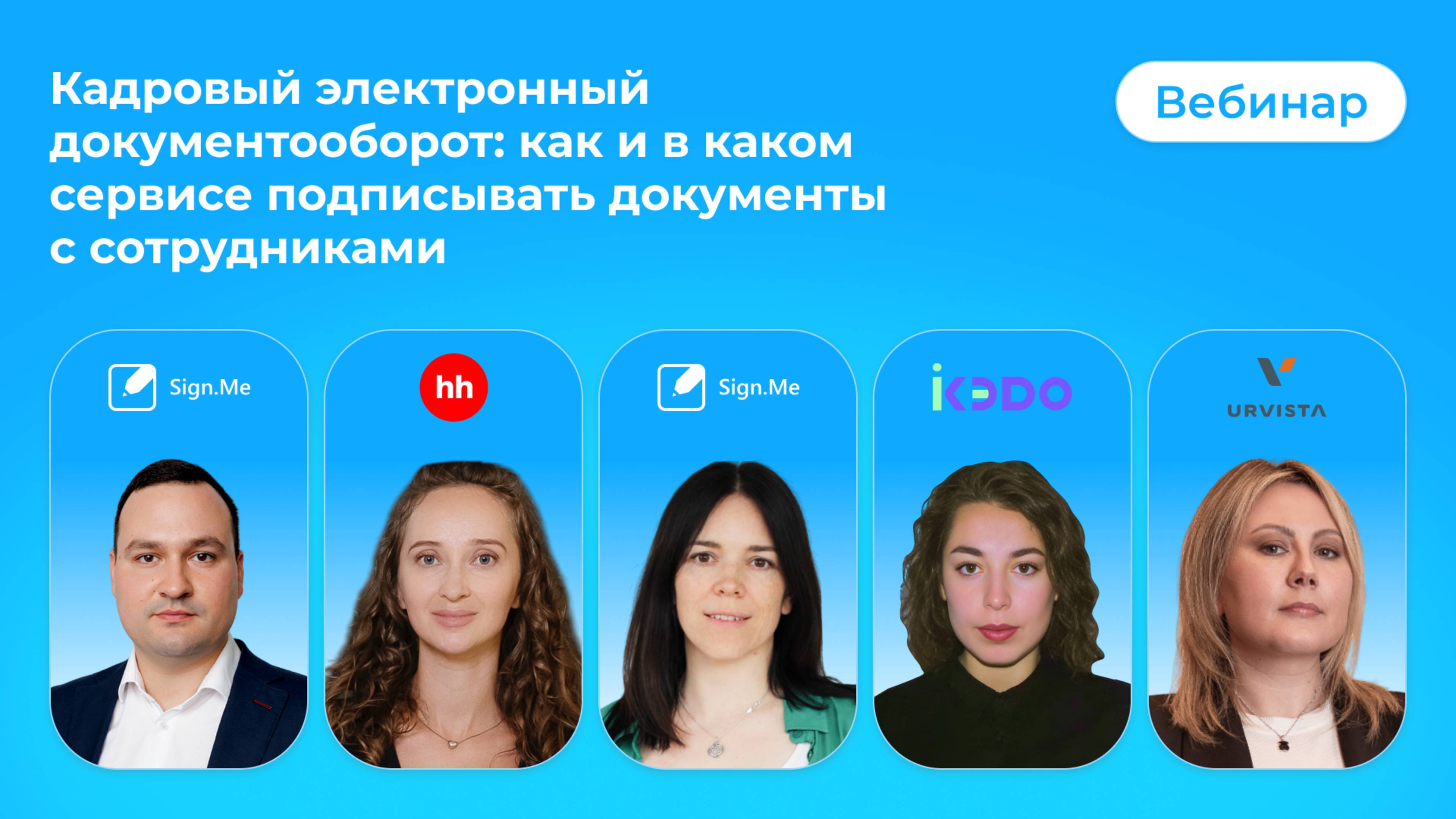 Кадровый электронный документооборот: как и в каком сервисе подписывать документы с сотрудниками