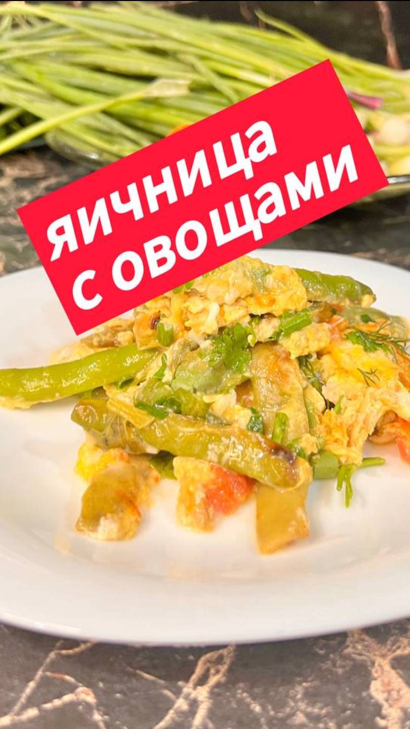 Яйца с овощами за 3 минуты смотреть онлайн