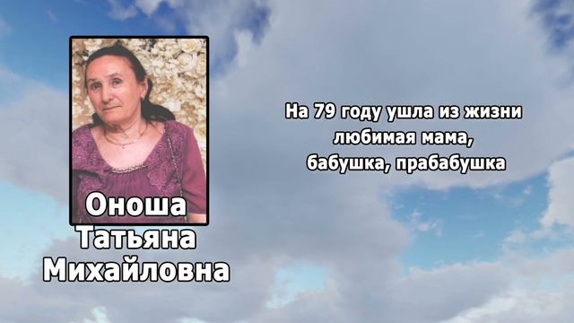 РЕКВИЕМ_ОНОША Т.М. смотреть онлайн