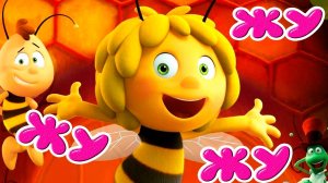 Пчёлка Майя - Я пчёлка Жу-Жу-Жу в садик в школу не хожу - Мультик для детей