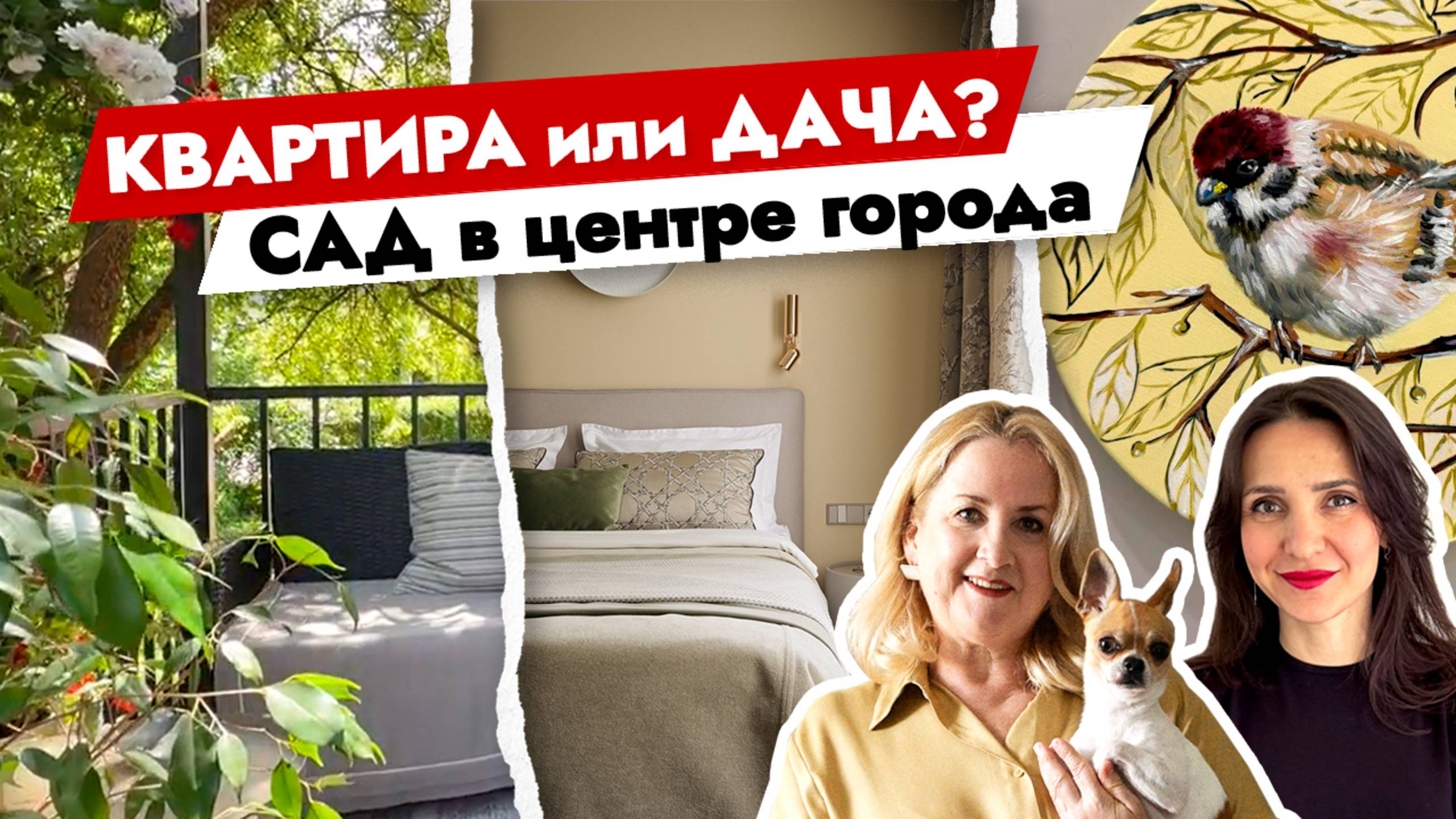 Превратила СТАРУЮ квартиру в ЖЕМЧУЖИНУ с личным САДОМ 🔥 Дизайн интерьера смотреть онлайн