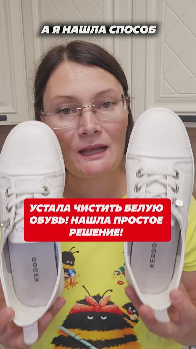 Век живи - век удивляйся! Отбелить обувь простым способом! #совет #рецепты #лайфхаки #обувь смотреть онлайн
