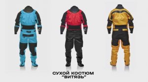 Сухой костюм VODAGEAR Витязь женский. Обзор снаряжения для каякинга, водного туризма и сплава