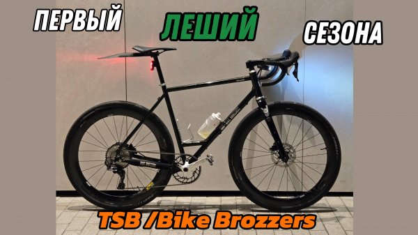 Первая и уникальнейшая сборка Лешего-стального гревел-адвенчера !