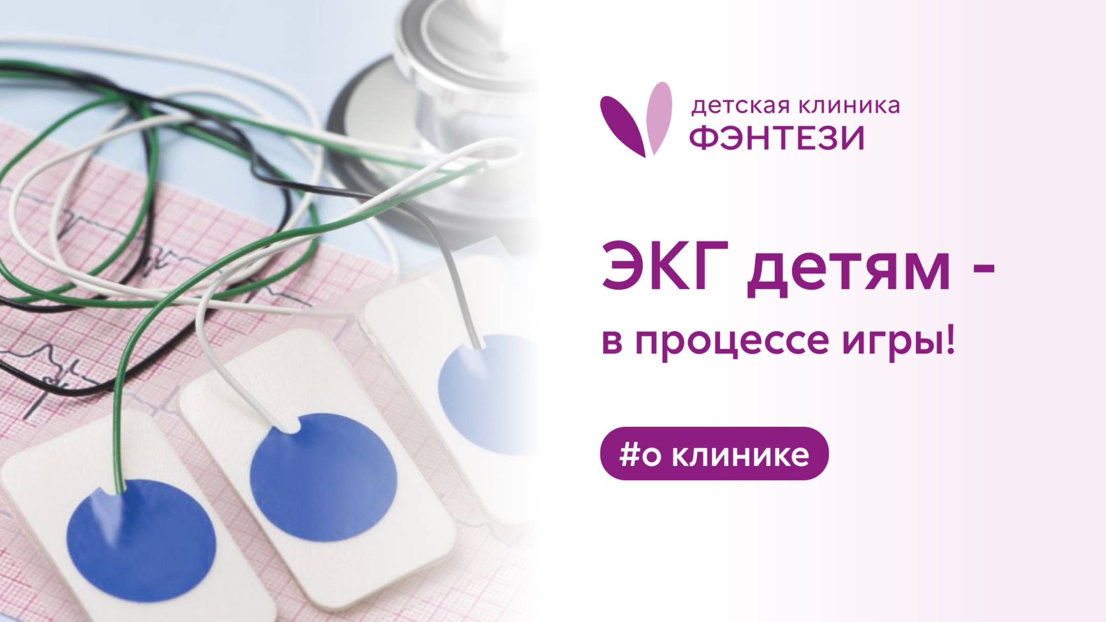 ♥️ ЭКГ детям - в процессе игры! смотреть онлайн