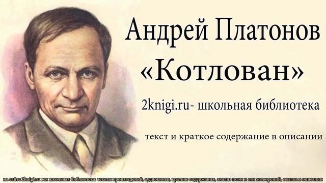 Андрей Платонов "Котлован" - аудиокнига главы 1-15 смотреть онлайн