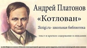 Андрей Платонов "Котлован" - аудиокнига   главы 1-15