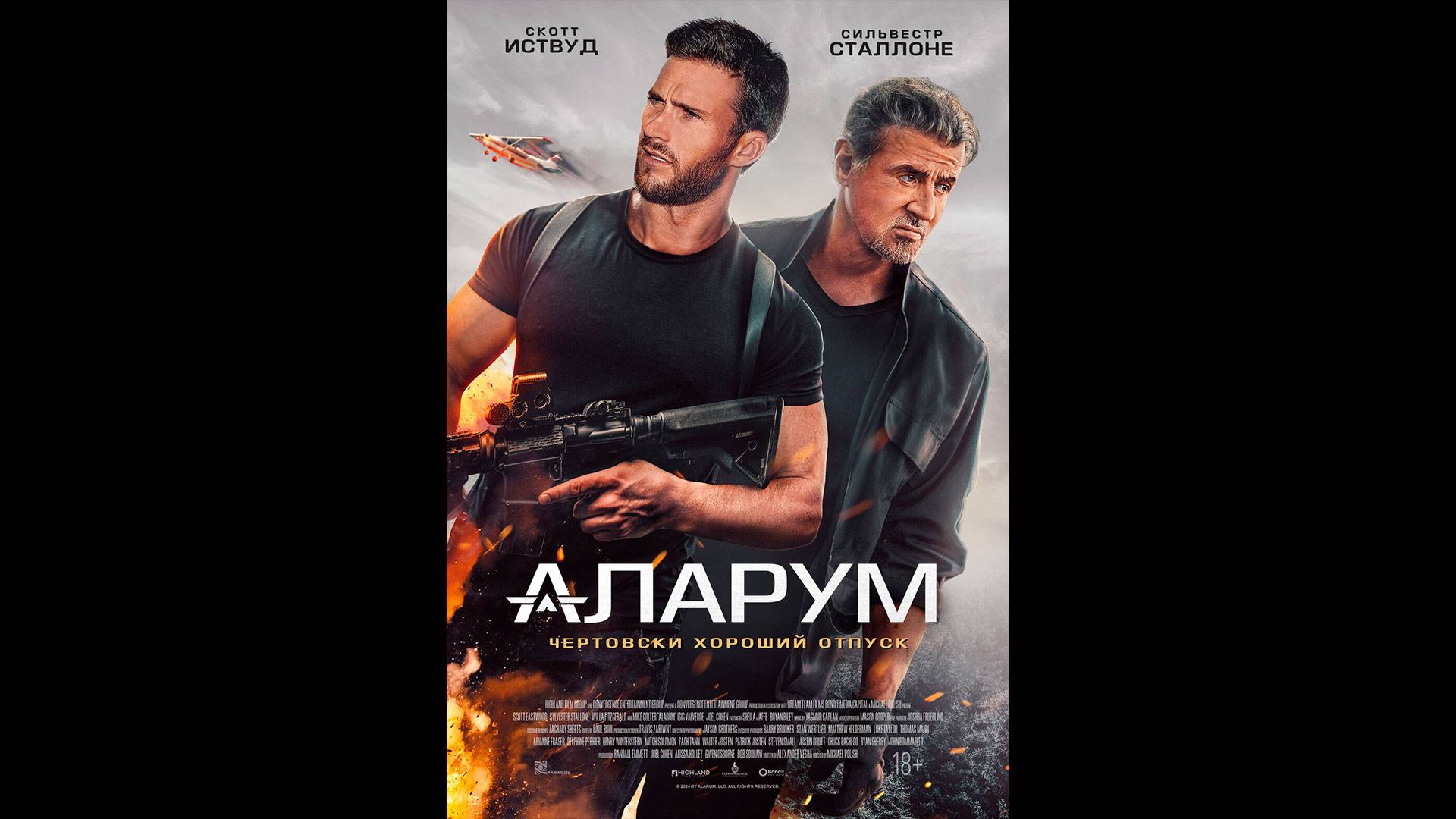 Аларум Русский трейлер смотреть онлайн