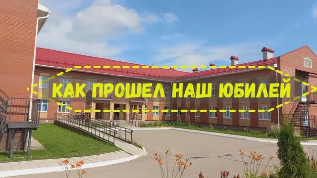 Как это было