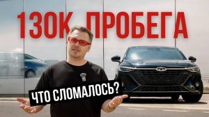Отзыв владельца: ведь 130к не шутка | Поломки и ремонты | 2025 | Chery Arizzo 8 | ОБЗОР | WAPH