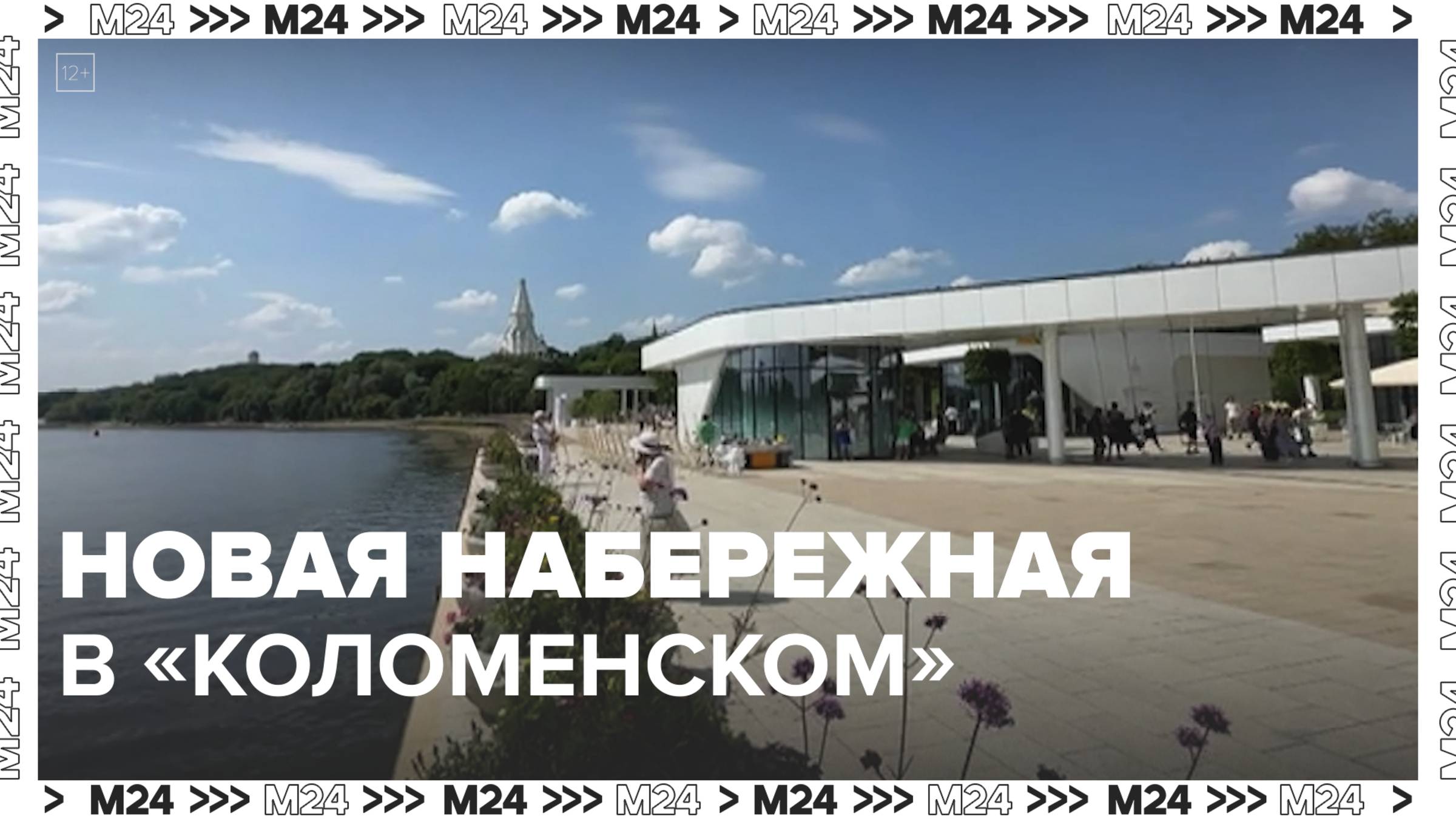 В «Коломенском» открылась новая набережная Москвы-реки — Москва 24|Контент
