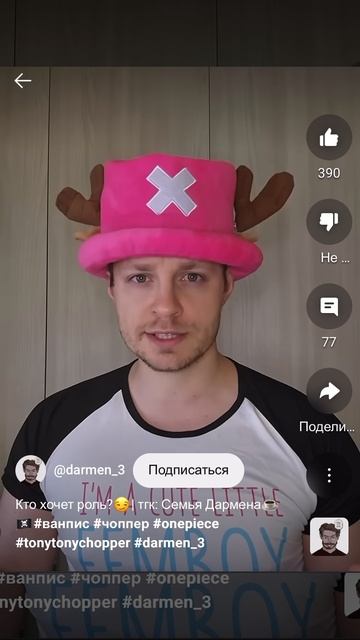 Вот почему мне подарили шляпу чепера