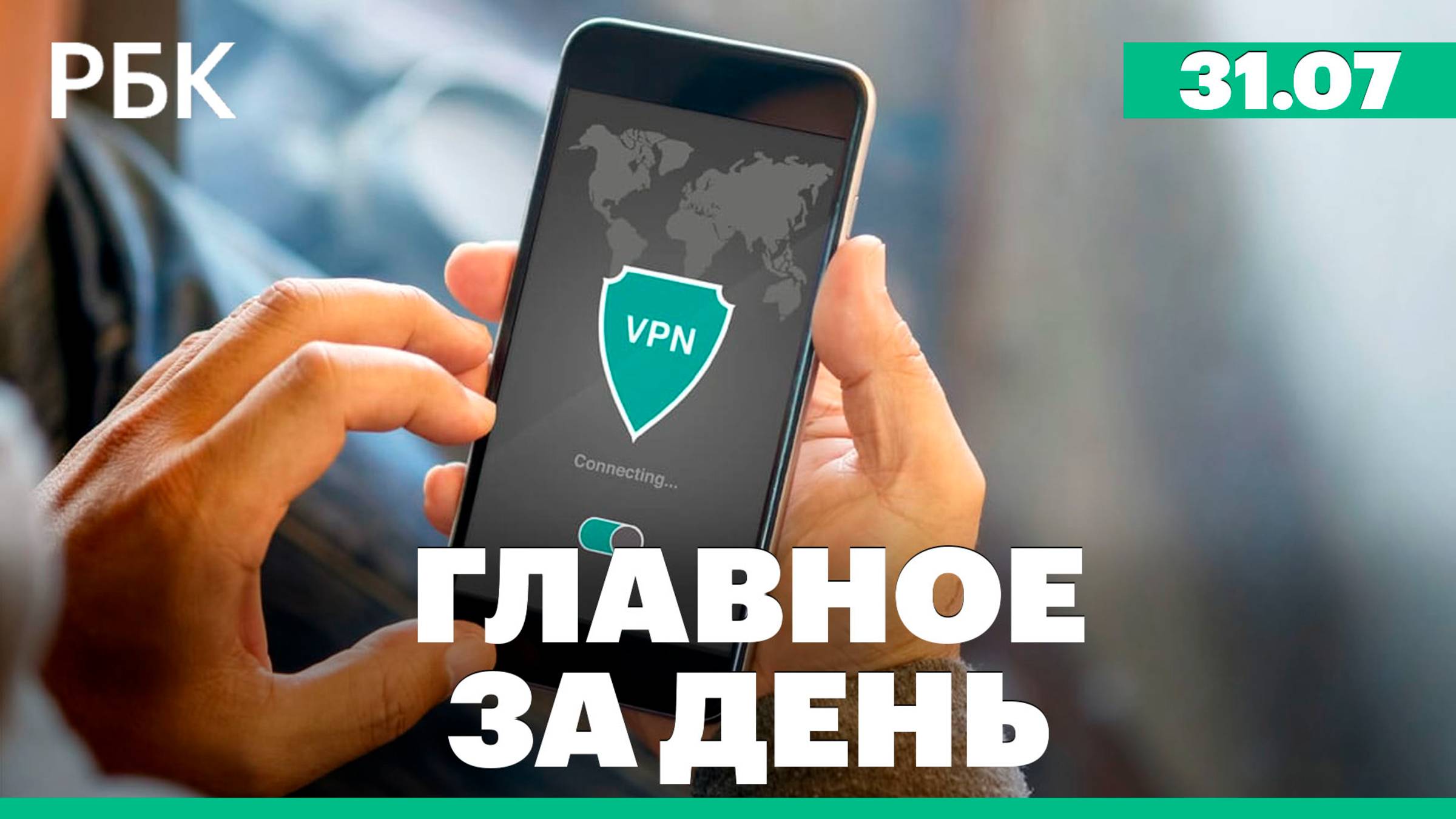 Путин подписал закон о штрафах за поиск экстремизма, НПЗ Индии перестали закупать нефть из России