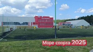 Море спорта спортивная база