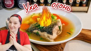 Царская УХА без мангала и казана, цыганка готовит.