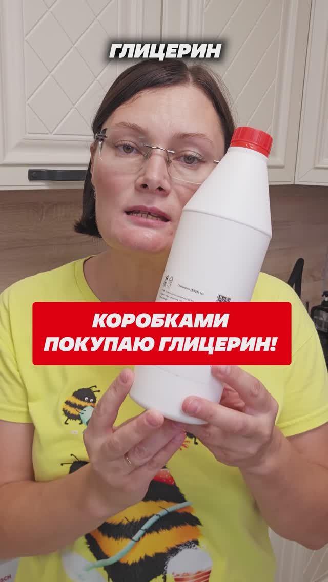 Коробками покупаю глицерин, применение в быту #совет #лайфхаки #глицерин #коробкамипокупаю #дом смотреть онлайн
