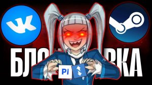 РКН НАЧАЛ ДУШИТЬ STEAM В РОССИИ! STEAM НЕ БУДЕТ В РОССИИ?