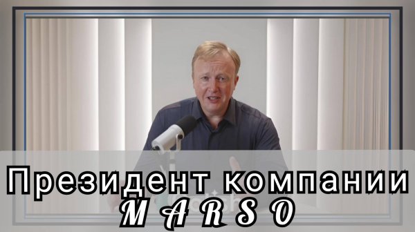Зарабатывай
с MARSO