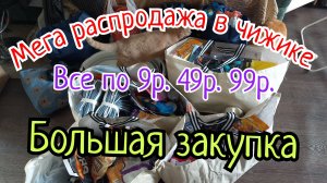 Большая закупка/цены ШОК/давно такого не было