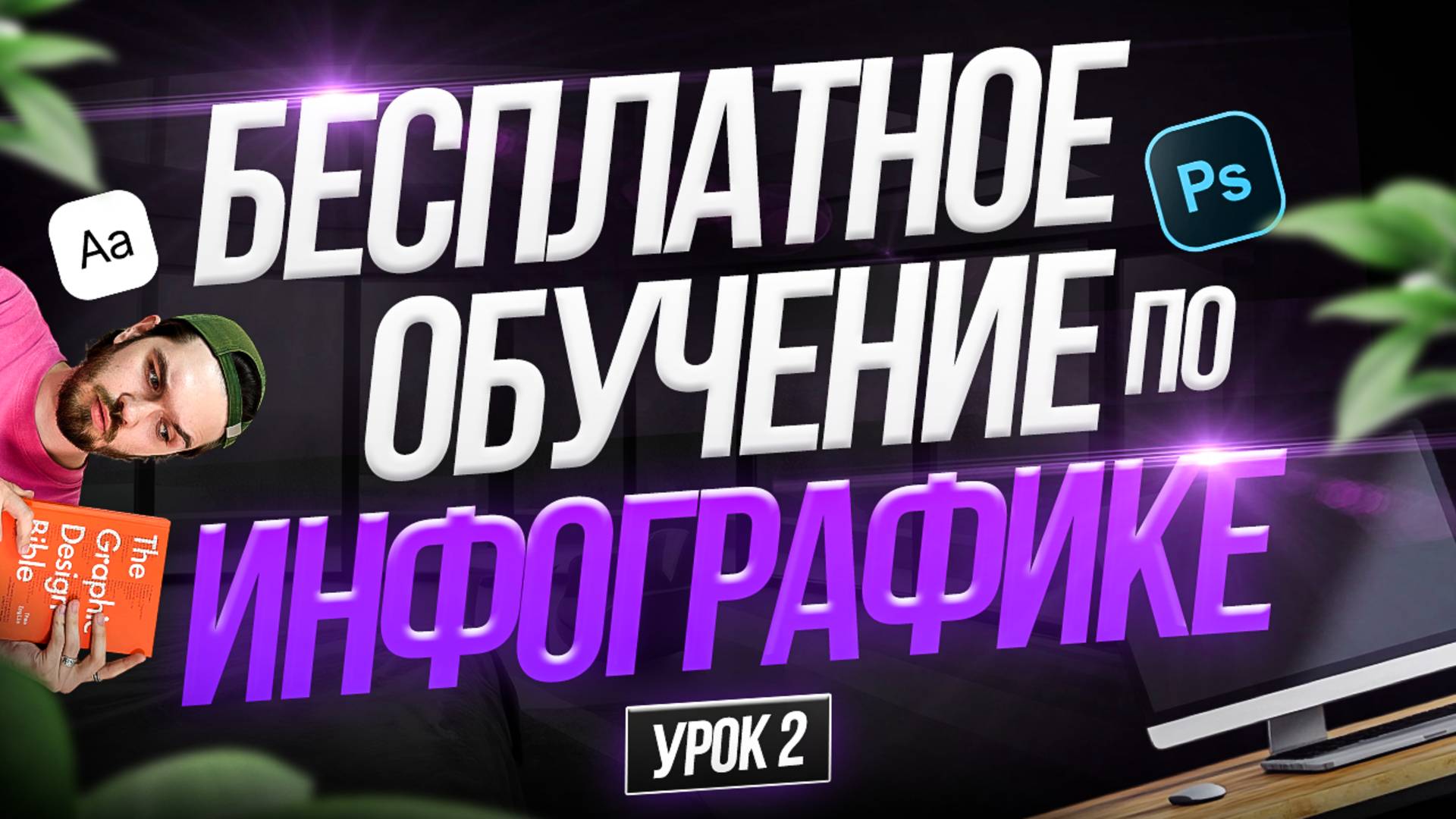 БЕСПЛАТНОЕ обучение дизайну карточек товаров / КУРС по инфографике №2 смотреть онлайн