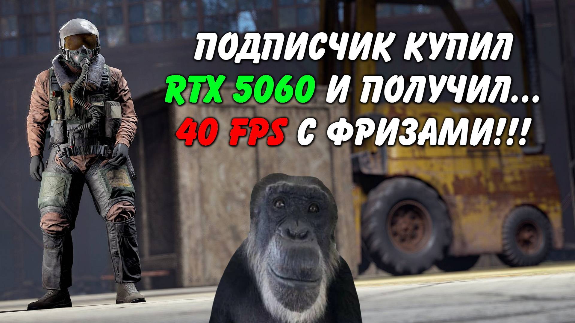 Подписчик купил RTX 5060 и получил 40 FPS! Ошибки новичков. (Запись диагностики пк Rogue)