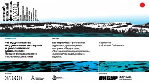 Лекция-расследование  «Я иду искать: подлинные истории о российских маньяках» — Ева Меркачёва