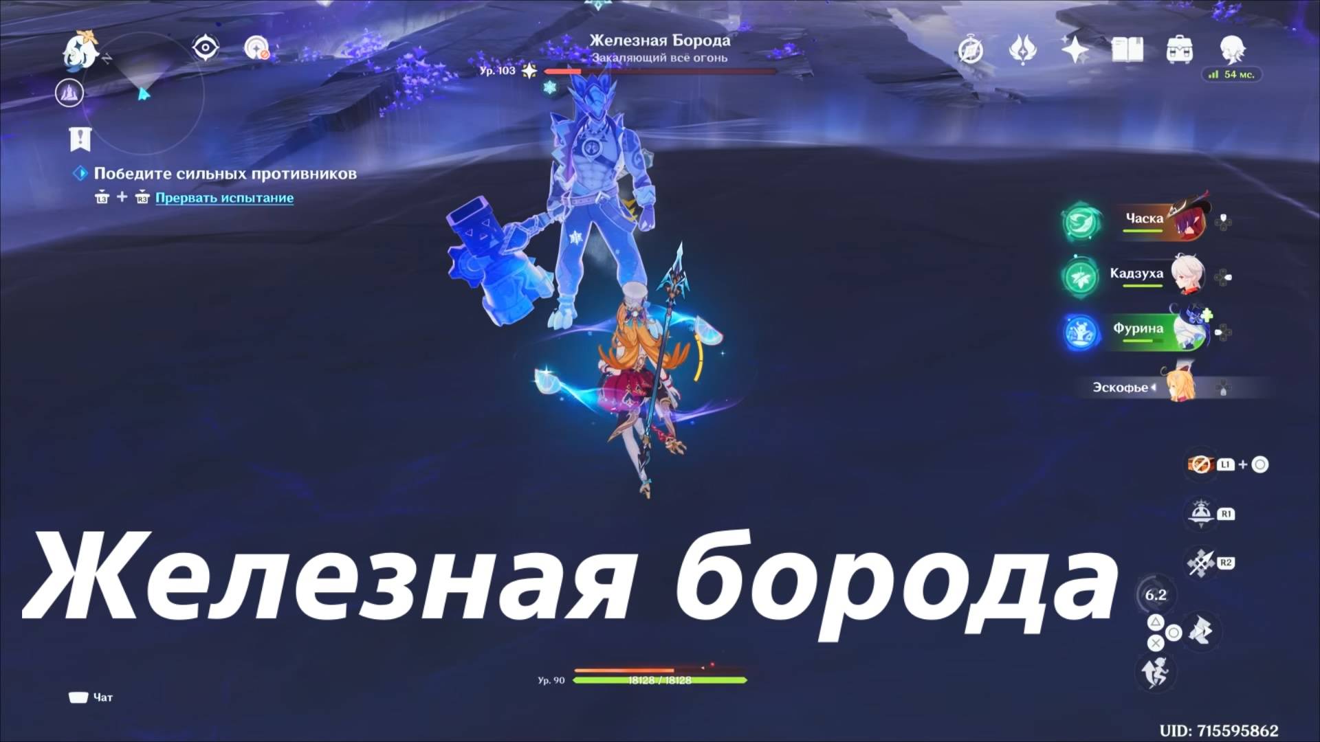 Железная борода -местная легенда Натлана. Второе и третье достижения. Genshin Impact смотреть онлайн