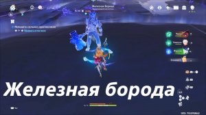 Железная борода -местная легенда Натлана. Второе и третье достижения. Genshin Impact