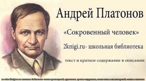 Андрей Платонов "Сокровенный человек" - аудиокнига.