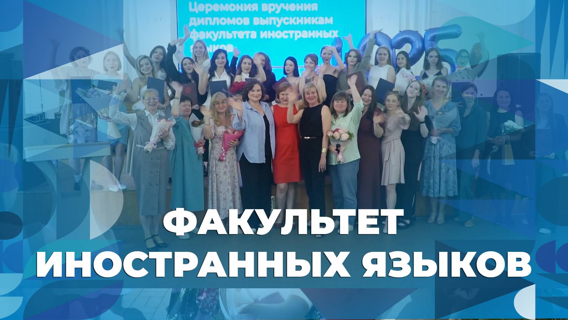 Вручение дипломов выпускникам факультета иностранных языков ЯрГУ смотреть онлайн
