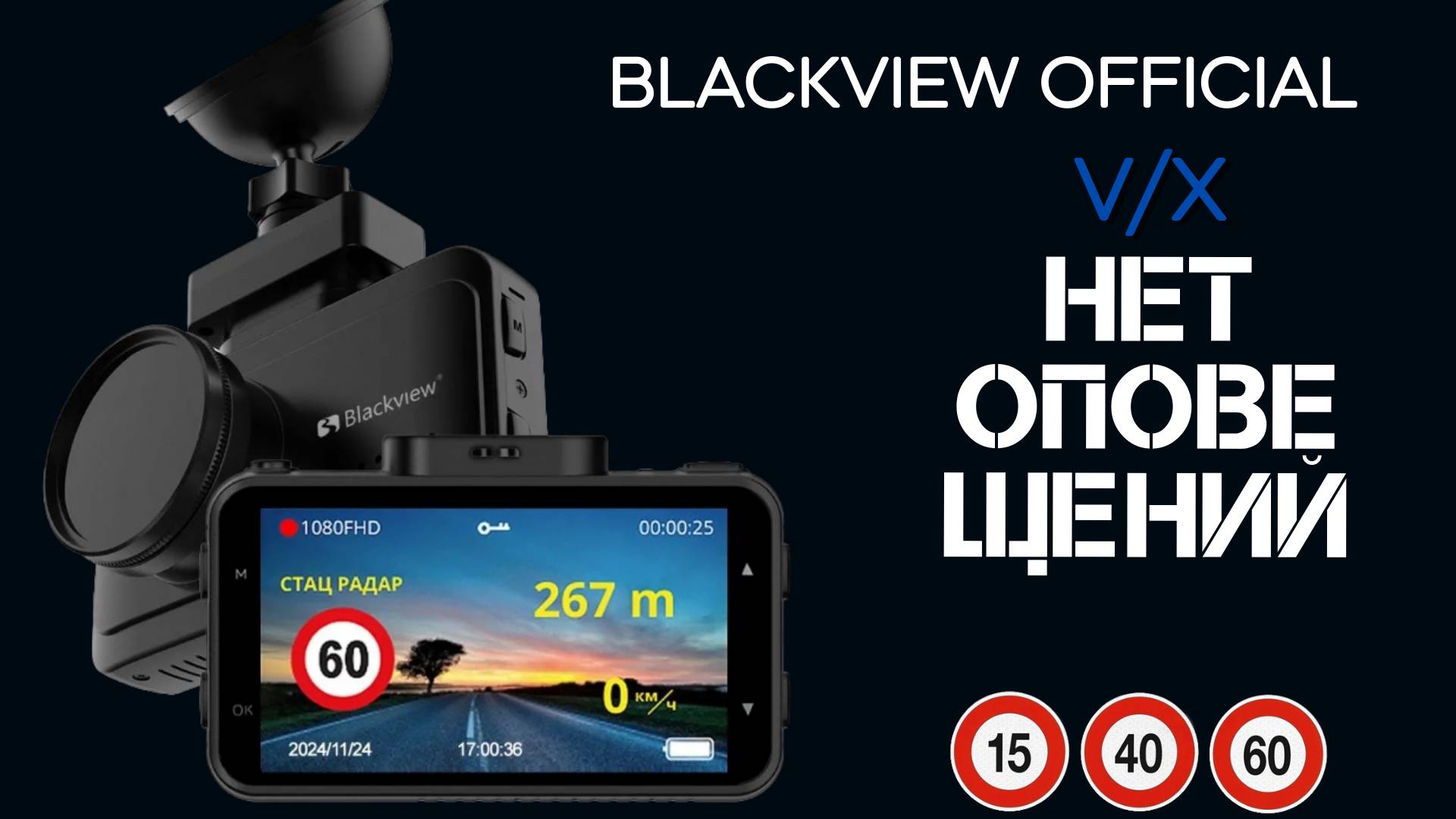 Видеорегистратор Blackview V/X не оповещает о камерах смотреть онлайн