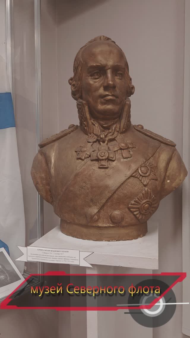 Военно-морской музей Северного флота