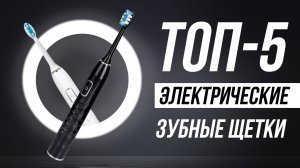 Лучшие Электрические Зубные Щетки в 2025 году