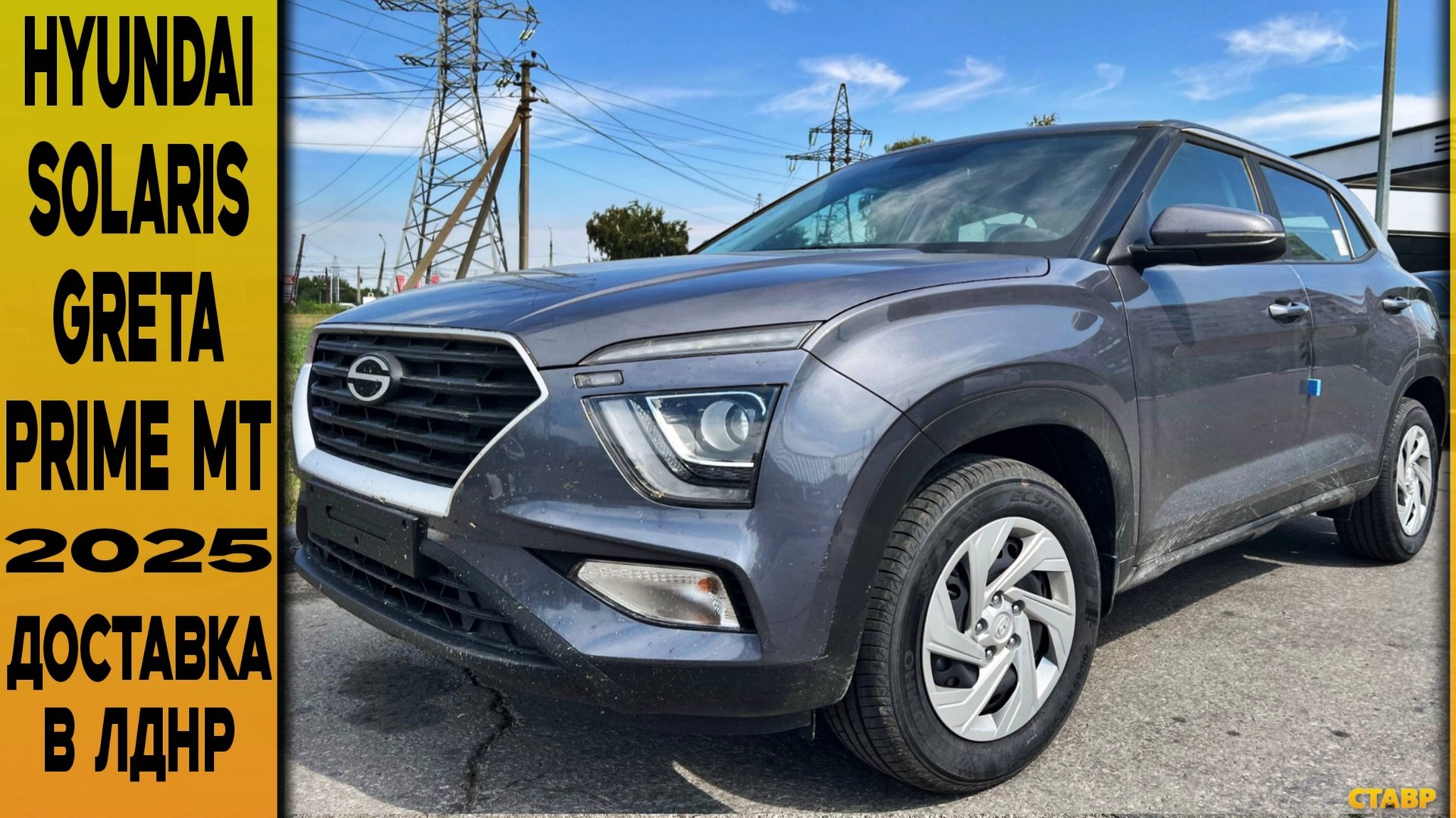 ⚫2025 HYUNDAI SOLARIS GRETA В БАЗОВОЙ КОМПЛЕКТАЦИИ С ДОПАМИ И ДОСТАВКОЙ В ЛДНР ИЗ ТОЛЬЯТТИ! смотреть онлайн
