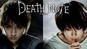 Тетрадь смерти (2006) | Death Note