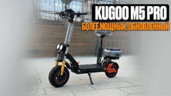 Электросамокат Kugoo Kirin M5 Pro - взрослый апгрейд легендарной модели | Обзор от SignumCity