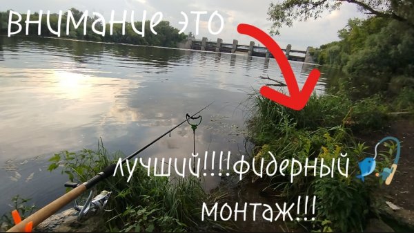 ЛУЧШИЙ ФИДЕРНЫЙ монтаж!!!