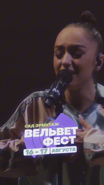Приходи на ВЕЛЬВЕТ ФЕСТ 2025 смотреть онлайн