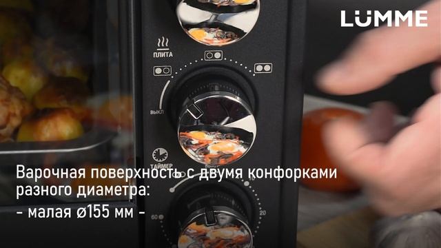 Мини-печь LUMME LU-1707
